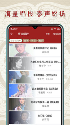秦腔迷app官方版截图3