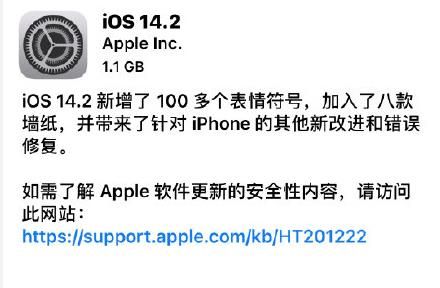 iOS14.2正式版更新了什么 iOS14.2正式版更新内容