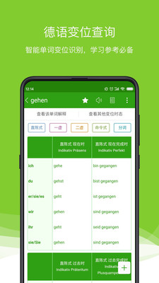 德语助手截图2