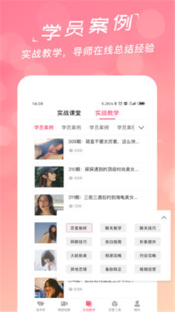 佳洺恋爱话术app安卓版截图3