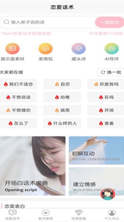 佳洺恋爱话术app安卓版截图2