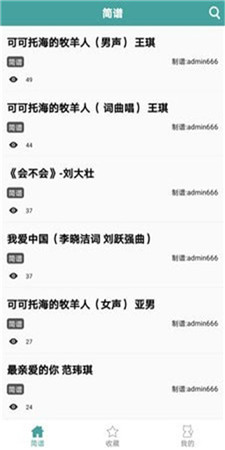 有简谱app(2)