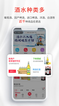 酒小二app官方版截图2