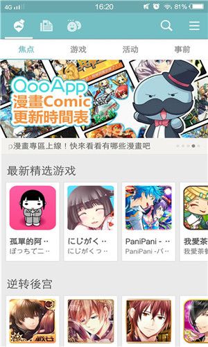 qooapp日韩游戏平台截图1
