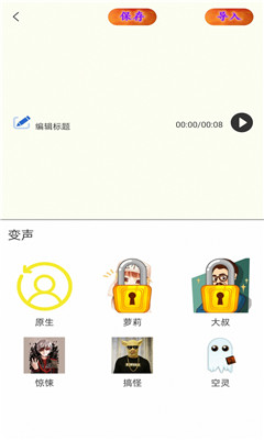 王者魔声变音器截图1