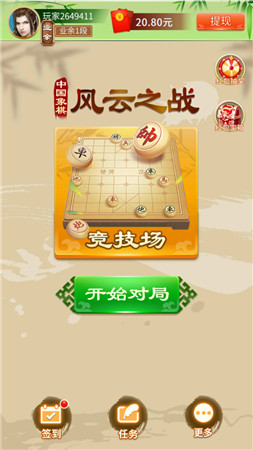 中國象棋競賽版領(lǐng)紅包截圖3