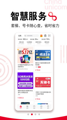 中国联通超级星期五集卡分五亿截图2