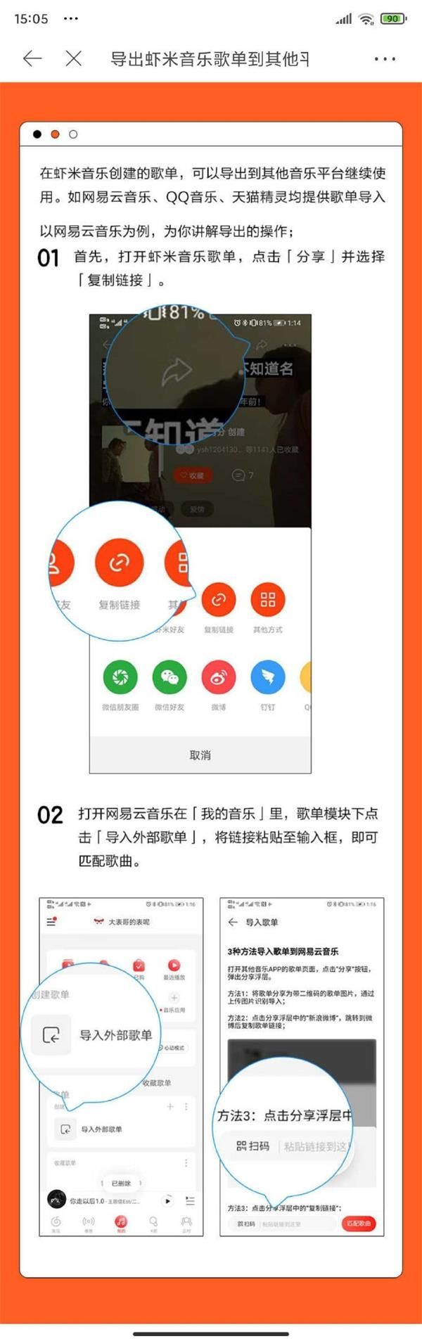 虾米音乐歌单怎么导出到其他平台 虾米音乐歌单导入网易云QQ音乐方法