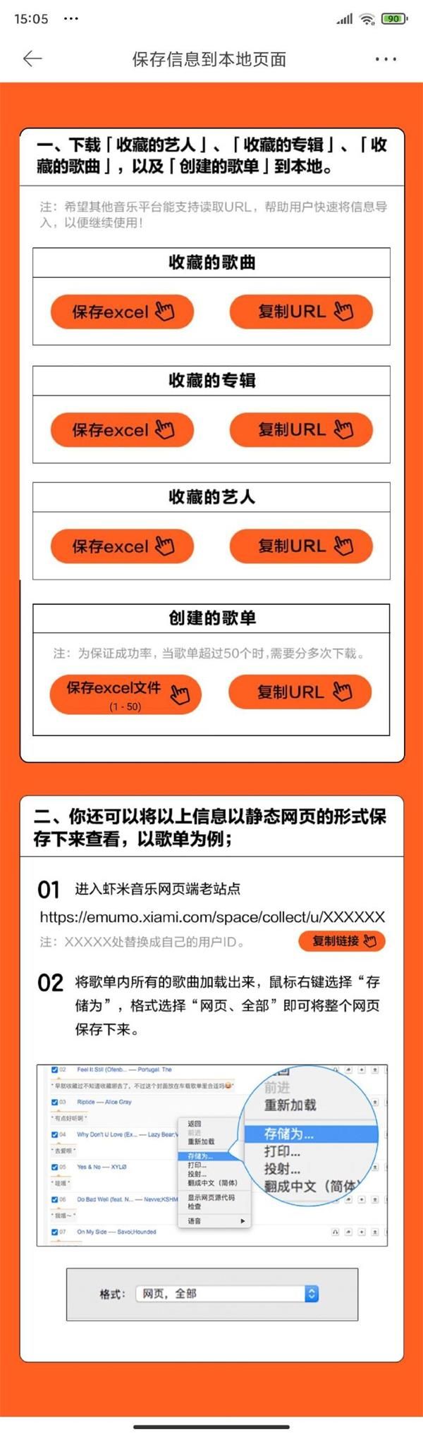 虾米音乐歌单怎么导出到其他平台 虾米音乐歌单导入网易云QQ音乐方法