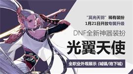 DNF光翼天使神器装扮外观怎么样 DNF全职业光翼天使神器装扮外观展示