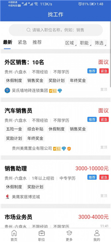 人才招聘网下载_余杭人才网app下载 余杭人才网招聘下载v1.0.8 安卓版 当易网