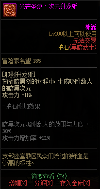 DNF外传职业全职业光芒圣痕护石属性介绍 DNF外传职业全职业光芒圣痕级护石展示