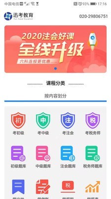 迅考网校app官方版