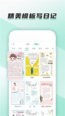 青柠日记app官方版