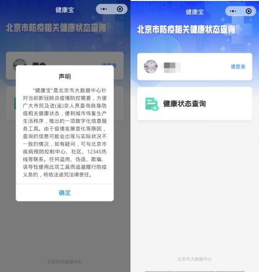北京健康码二维码下载-北京健康码微信小程序手机版下载 99安卓游戏