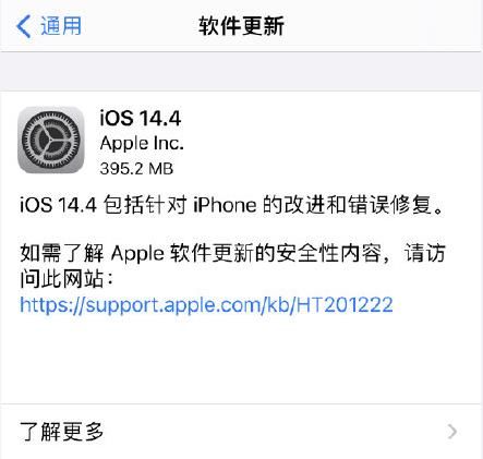 ios14.4正式版更新了什么 iOS14.4正式版更新内容