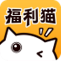 福利猫极速版(免费领皮肤)