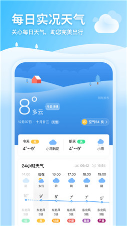 完美天气预报app官方版截图4