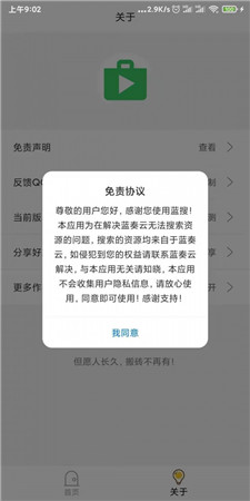 蓝搜app官方版