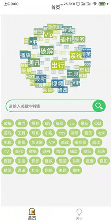 蓝搜app官方版截图1