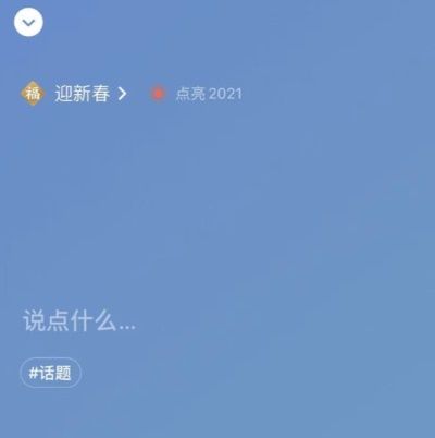 微信昵稱后面加福字怎么弄 微信點亮2021給狀態(tài)加福字