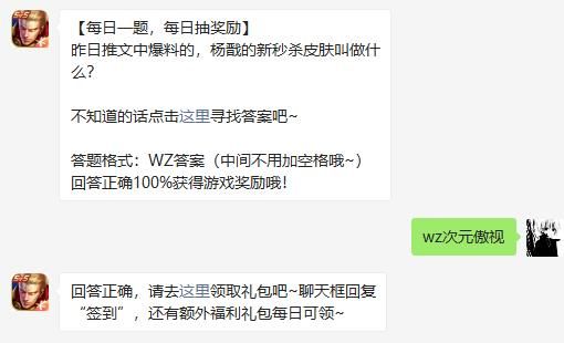 王者荣耀2021年2月9日微信每日一题答案