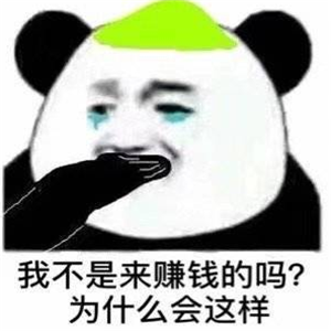 当代年轻人买基金现状表情包 高清版