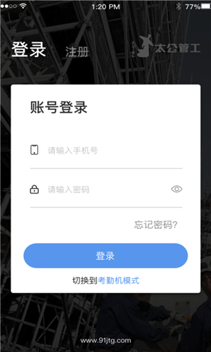 太公管工考勤系统截图3