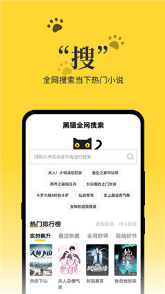 黑猫小说app截图2