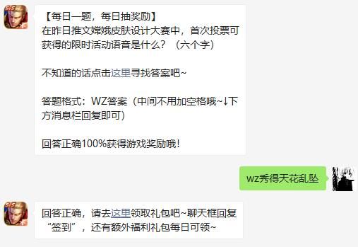 王者荣耀3月20日微信每日一题答案