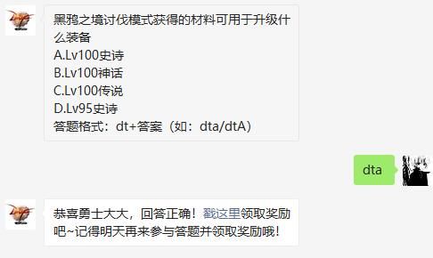 地下城与勇士2021年3月20日每日一题答案