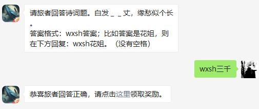 妄想山海2021年3月20日每日一题答案