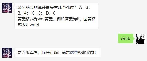 完美世界手游2021年3月20日微信每日一题答案