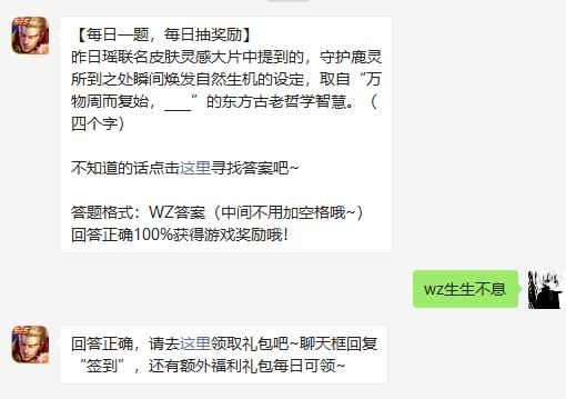 王者荣耀3月21日微信每日一题答案