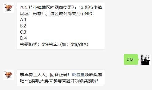 地下城与勇士2021年3月22日每日一题答案