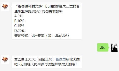 地下城与勇士2021年3月25日每日一题答案