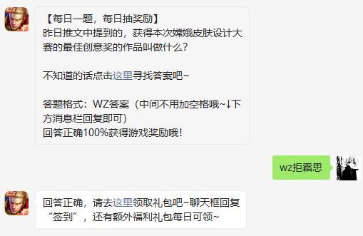 王者荣耀3月25日微信每日一题答案