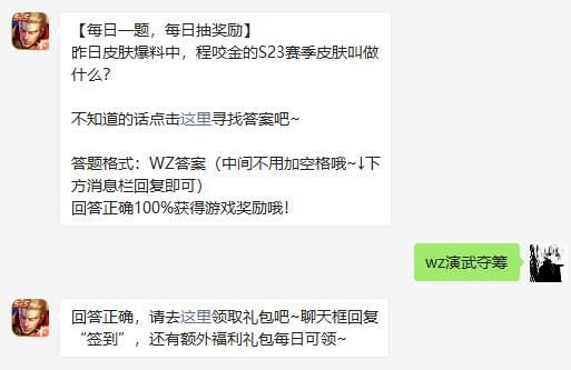 王者荣耀2021年3月27日微信每日一题答案