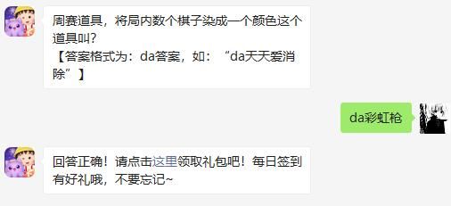 天天爱消除2021年3月27日微信每日一题答案