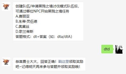 地下城与勇士2021年3月30日每日一题答案