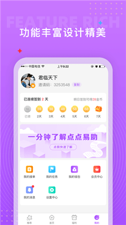 点点易助截图3