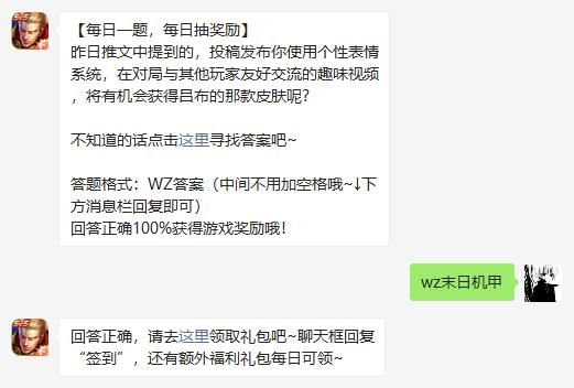 王者荣耀4月7日微信每日一题答案