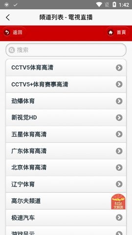 IPTV电视直播APP下载指南