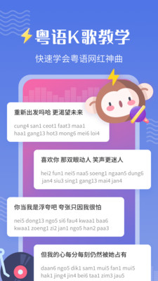 雷猴粤语学习app下载