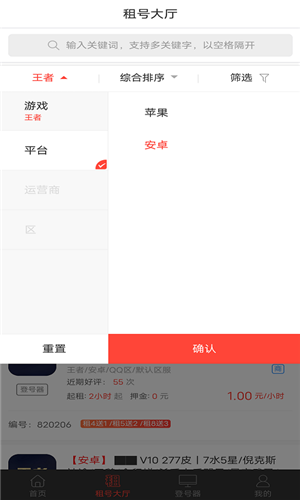 租号平台app