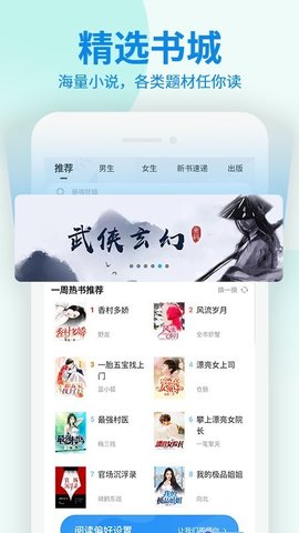 疯狂小说app截图3