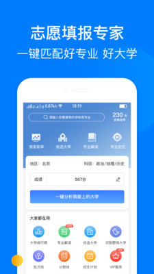 2021高考报志愿截图2