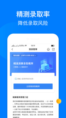 2021高考报志愿截图3