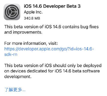 ios14.6beta3描述文件下载 iOS14.6beta3更新内容