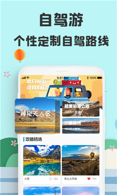 旅游攻略网截图3